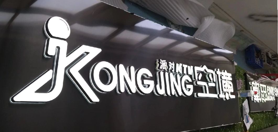 无为迷你发光字由什么组成？