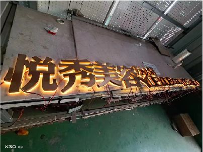 无为做发光字招牌最怕出现什么问题？