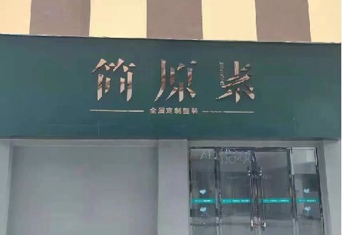 无为多数商家选择哪种招牌？