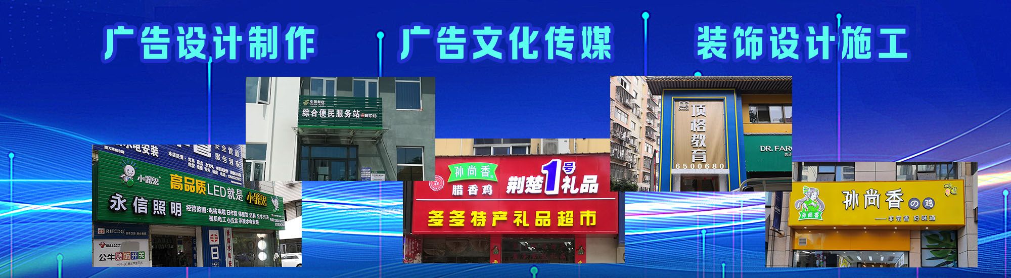 无为店面门头招牌