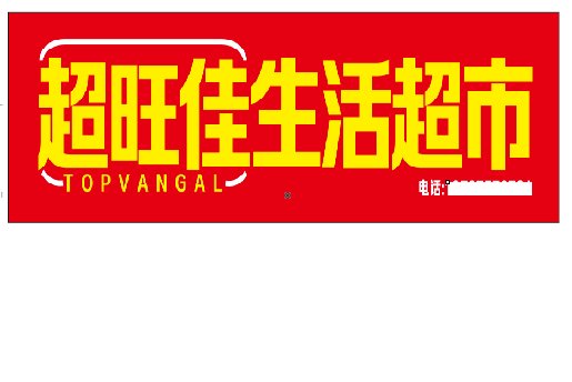 无为设计门头的巧思。