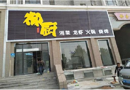无为彩钢扣板门头有哪些工艺？