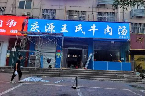 无为喷绘招牌