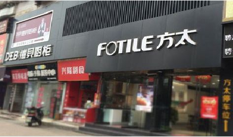无为铝塑板门头