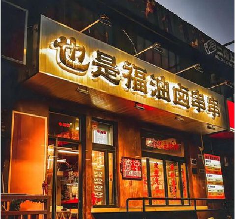 无为店招的类型