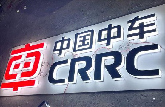 无为招牌发光字的制作