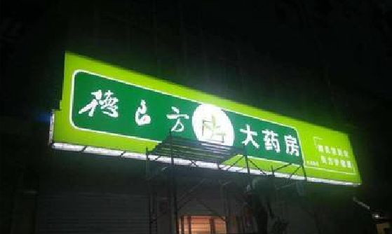 无为灯箱门头该如何来固定呢？