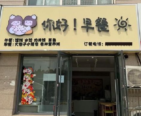 无为早餐店招牌如何设计制作？