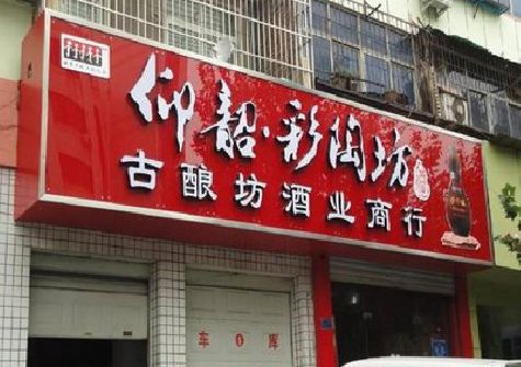 无为好的招牌设计是怎么打造吸引力的？