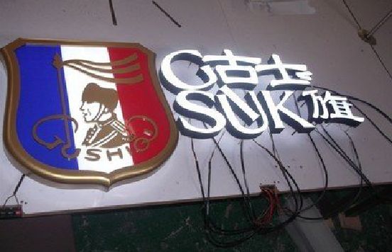 无为LED发光字招牌制作简要说明。