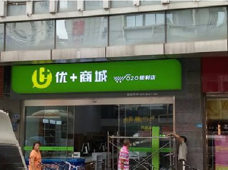 无为做好门头招牌，吸引顾客。