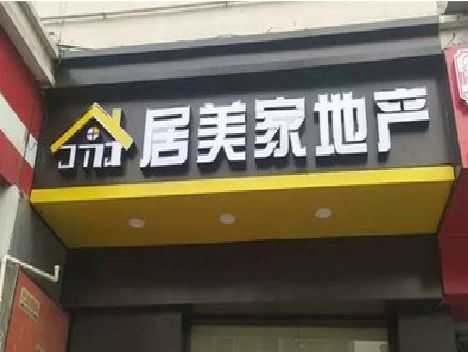 无为门头广告牌怎么有效控制成本？