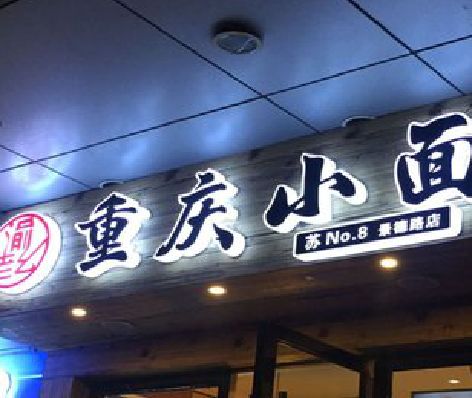 无为影响发光字招牌日耗电量的因素有哪些？