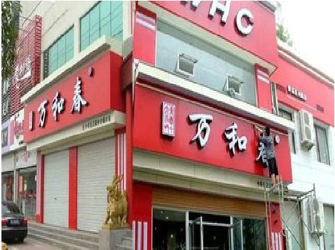 无为店面招牌制作技巧。