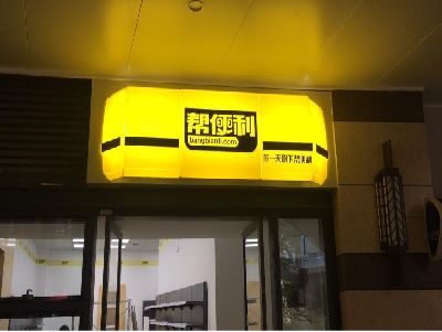 无为灯箱门头的核心优势。